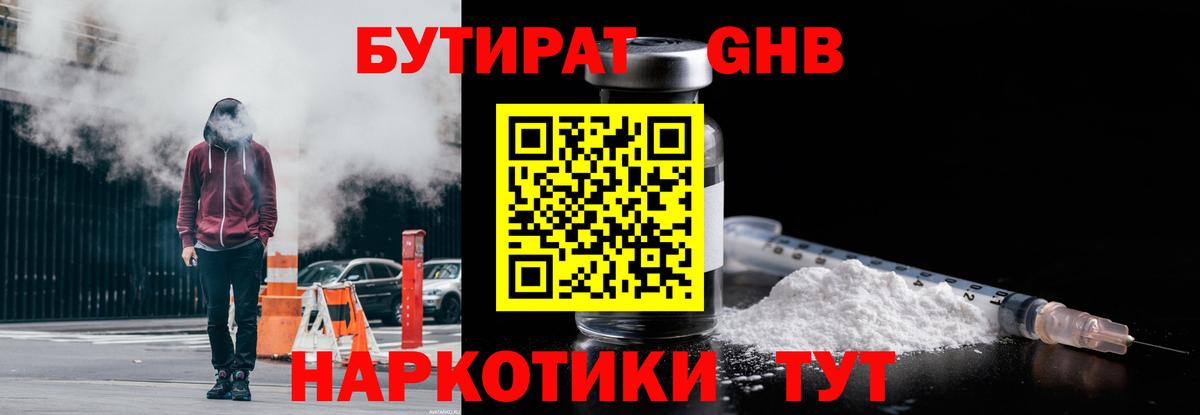 Феодосия  БУТИРАТ бутандиол  Вход с VPN 