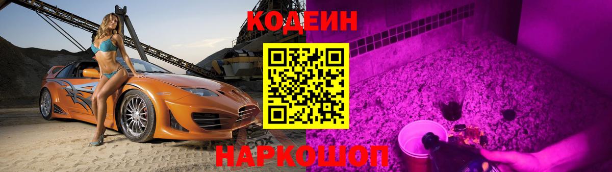 Codein напиток Lean (лин)  Кодеин напиток Lean (лин)  Феодосия  Вход с VPN 