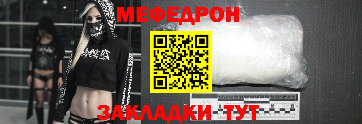 Меф мяу мяу мука Феодосия
